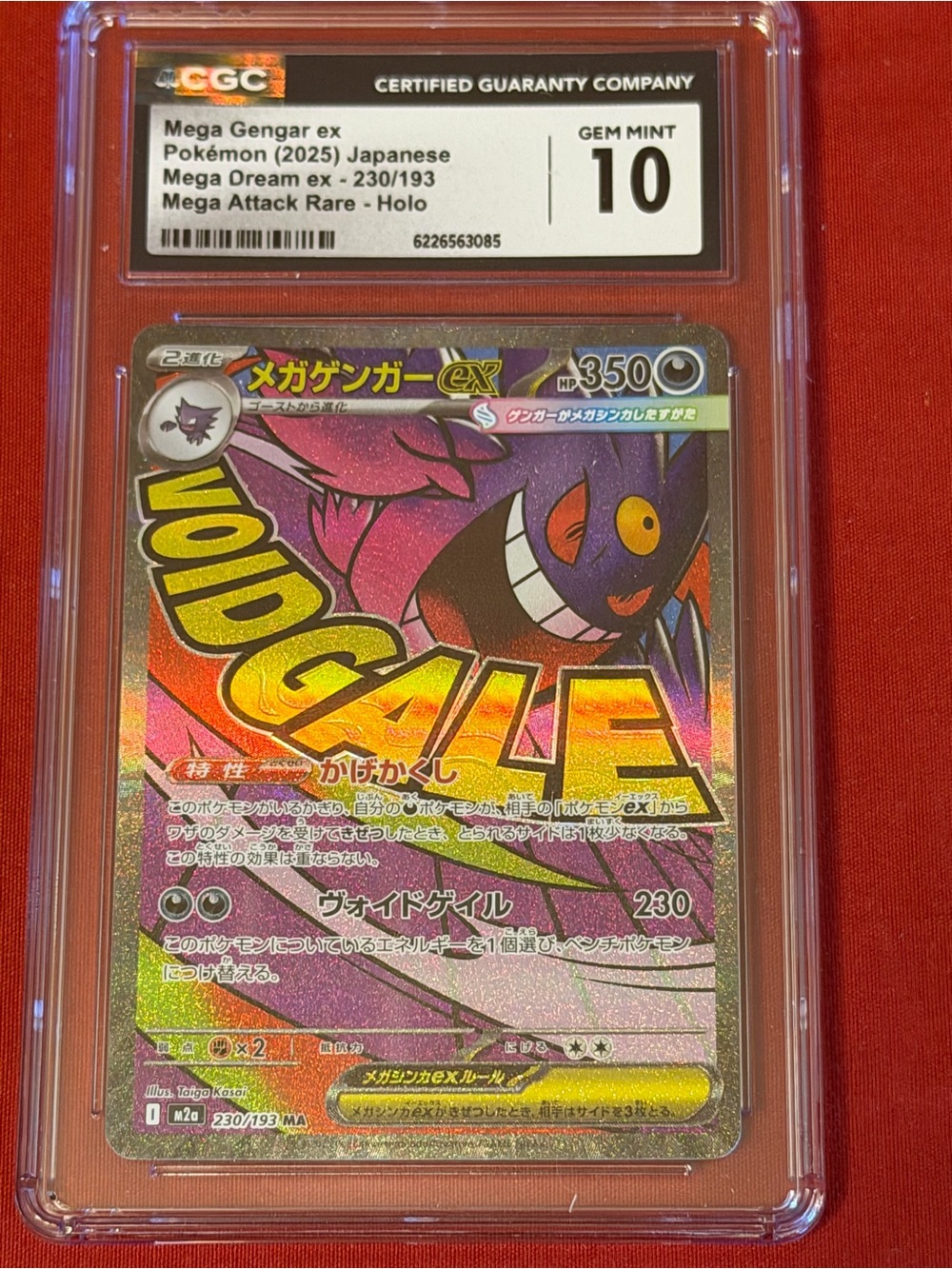 Mega Gengar ex - 230/193 - M2a: High Class Pack: MEGA Dream ex